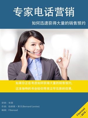 cover image of 专家电话营销 (Expert Telemarketing: How to urgently get lots of sales appointments)
